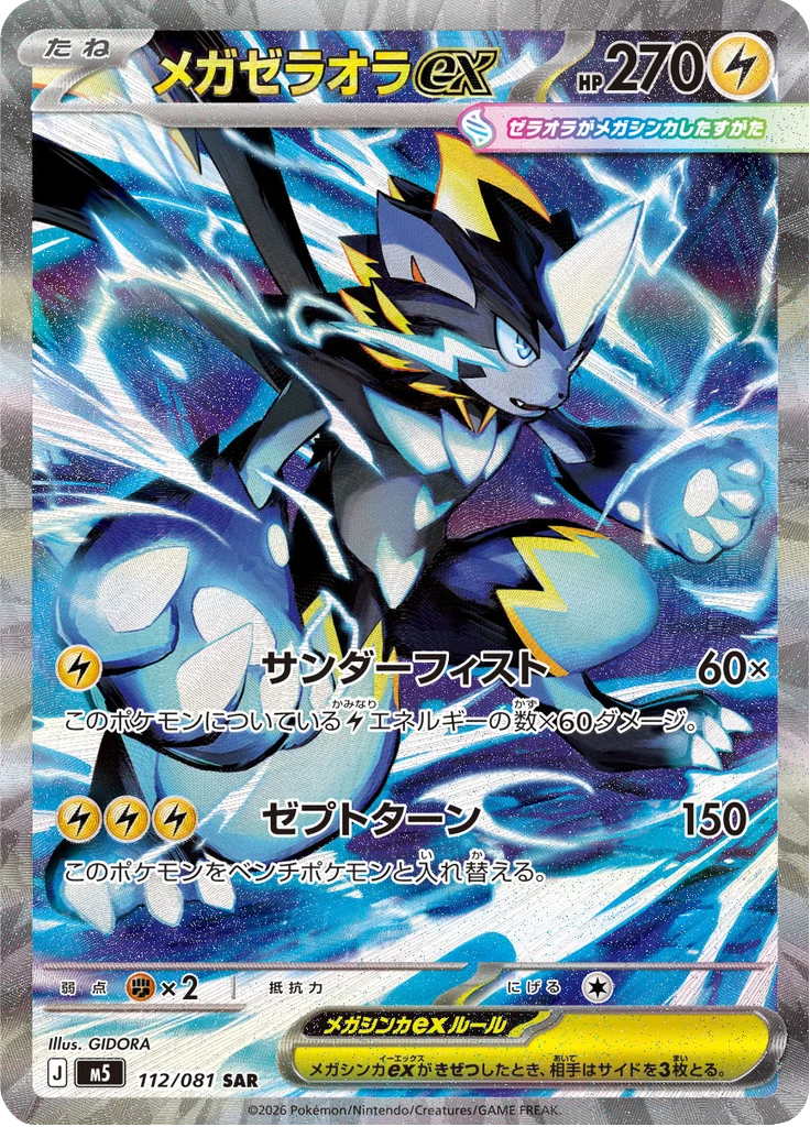 Mega Zeraora ex M5 112 Special Art Rare Abyss Eye
