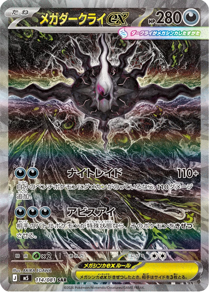 Mega Darkrai ex M5 114/081 Special Art Rare Abyss Eye