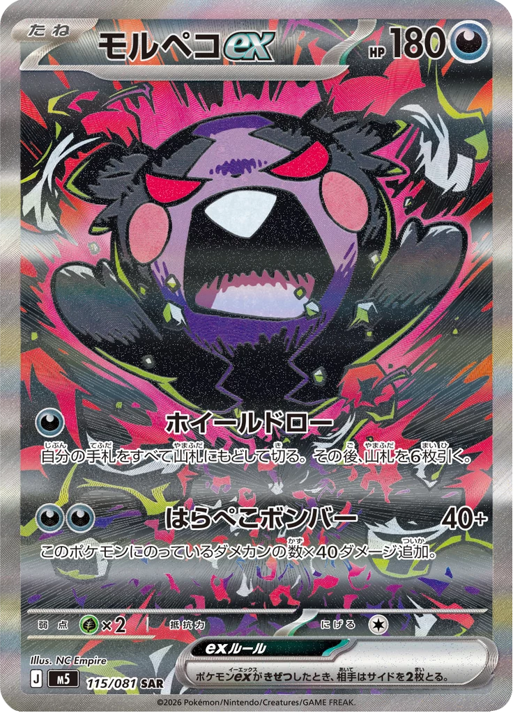 Morpeko ex M5 115 Special Art Rare Abyss Eye