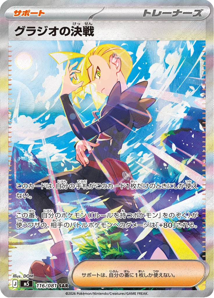 Gladion's Final Battle M5 116 Special Art Rare Abyss Eye