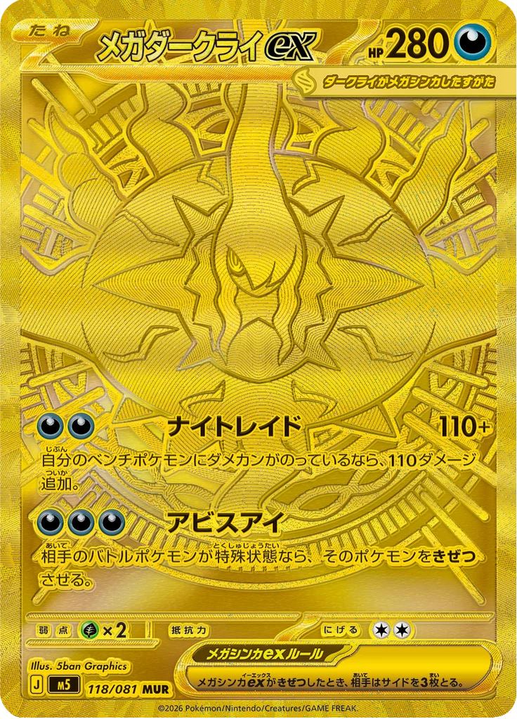 Mega Darkrai ex M5 118/081 Ultra Rare Abyss Eye