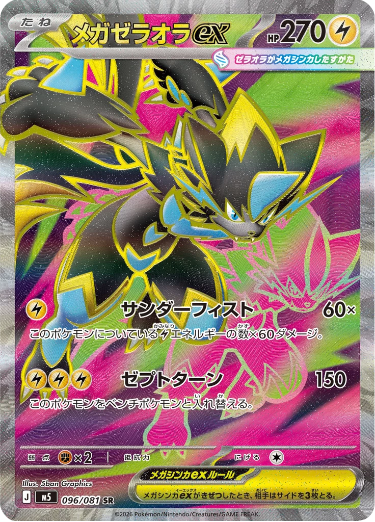 Mega Zeraora ex M5 96 Super Rare Abyss Eye