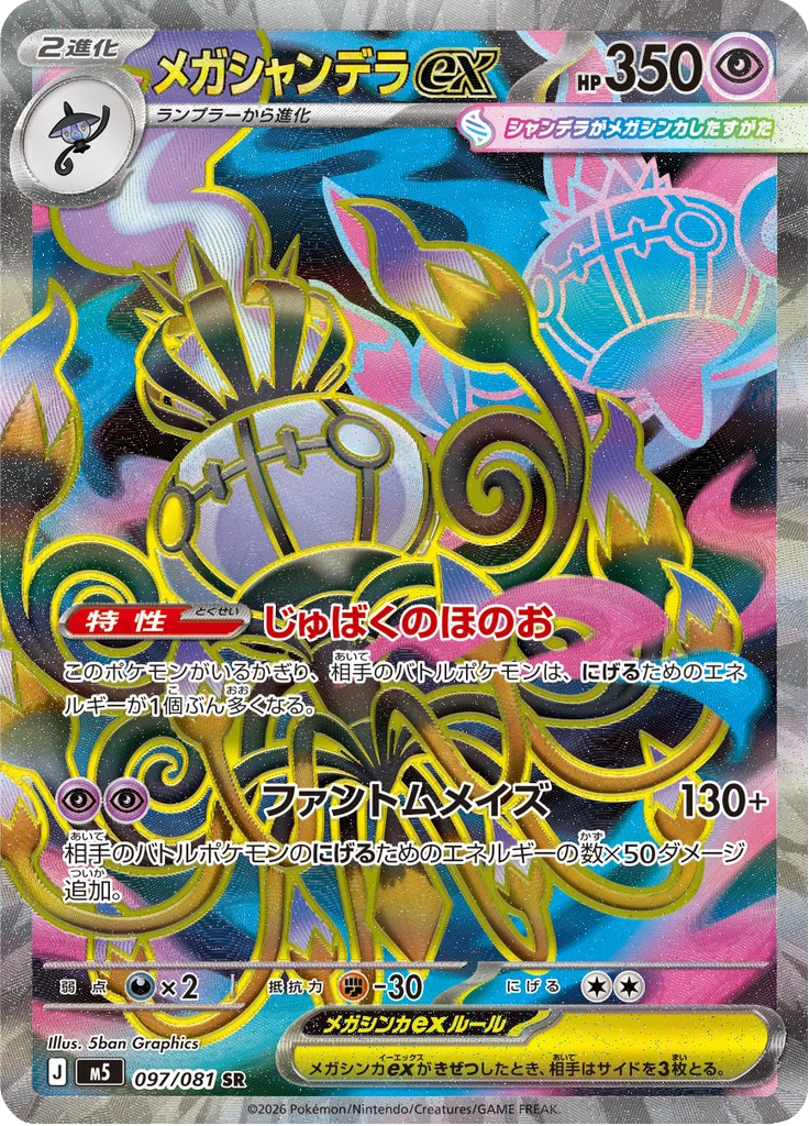Mega Chandelure ex M5 97 Super Rare Abyss Eye
