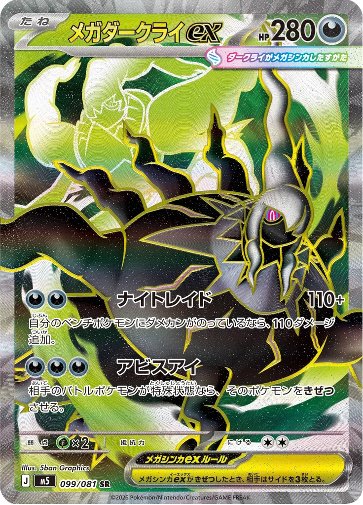 Mega Darkrai ex M5 99 Super Rare Abyss Eye