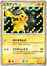 Pikachu (ピカチュウ) DP 003/009, Movie Release Commemoration Premium Seat 2008 (MPS08)