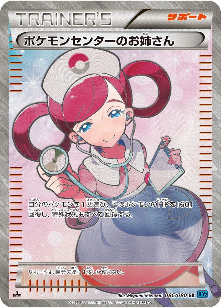 Pokemon Center&rsquo;s Big Sister SR 086/080 XY2 Wild Blaze Japanese card