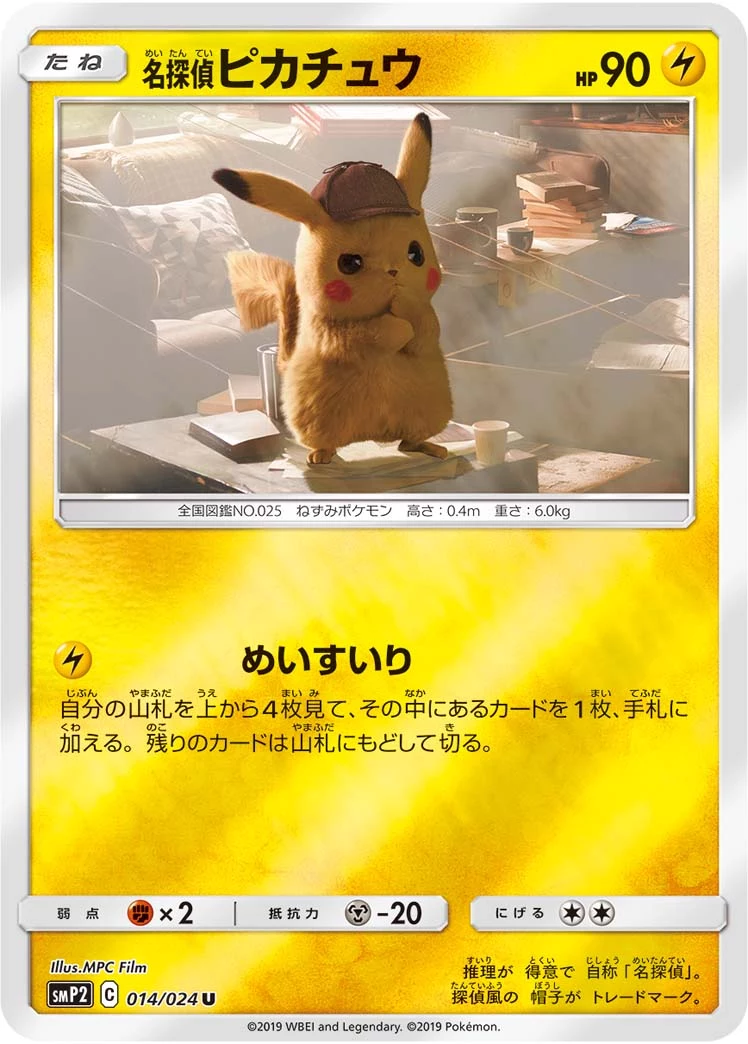 Detective Pikachu (名探偵ピカチュウ) U 014/024, Movie Special Pack (SMP2)