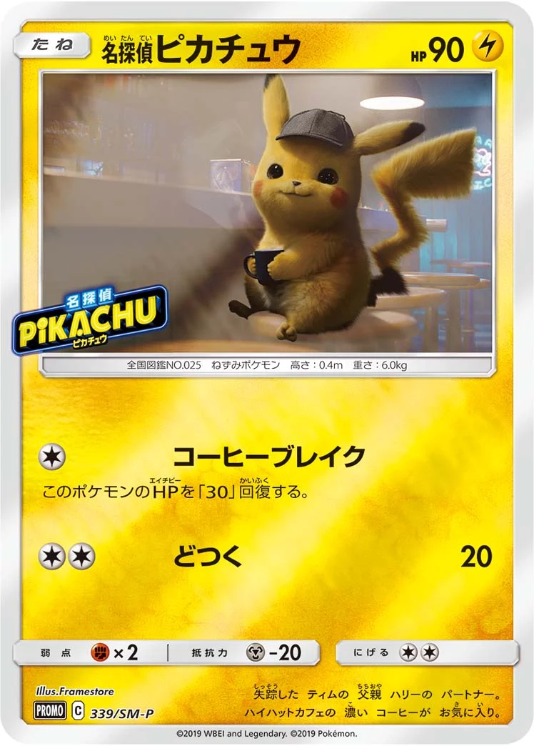 Promo de Detective Pikachu (名探偵ピカチュウ) SM-P 339