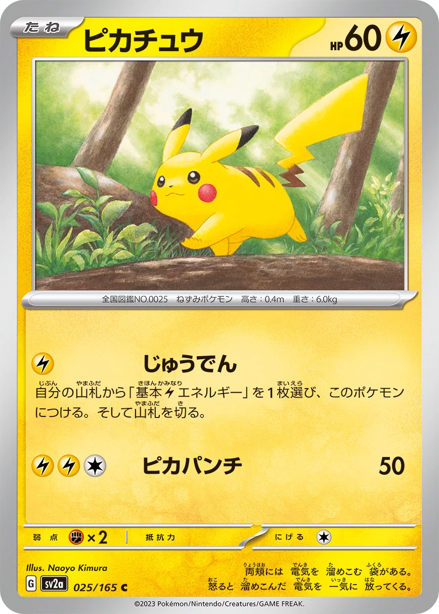 Pikachu 025/165 Pokemon Card 151 SV2a base card official image