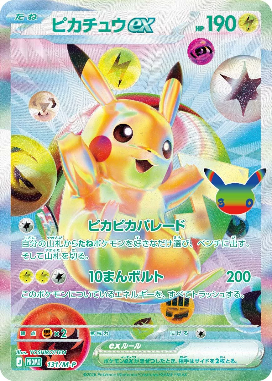 Pikachu ex 131/M-P 30th CELEBRATION FUTURISTIC BOX promo