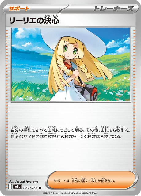 Lillie's Determination M1L 062 Uncommon Mega Brave Japanese card