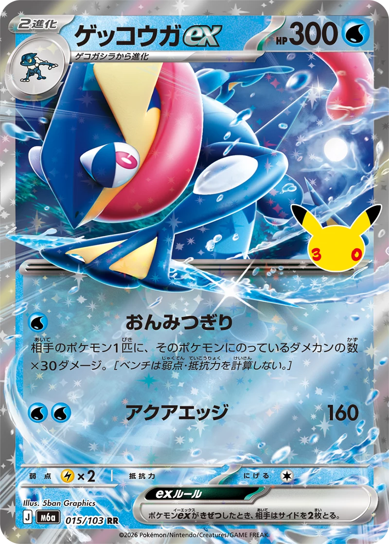 Greninja ex 015/103 RR, M6a 30th CELEBRATION