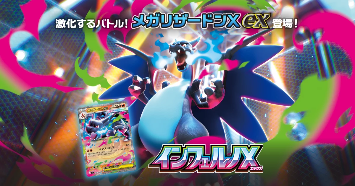 MEGA expansion pack Inferno X (M2)