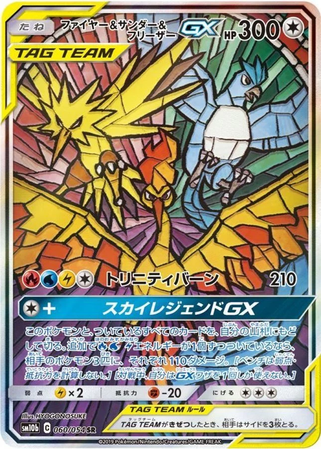 Moltres & Zapdos & Articuno GX SR:SA 060/054，Sky Legend (SM10b)，Sun & Moon时代GX印刷版本