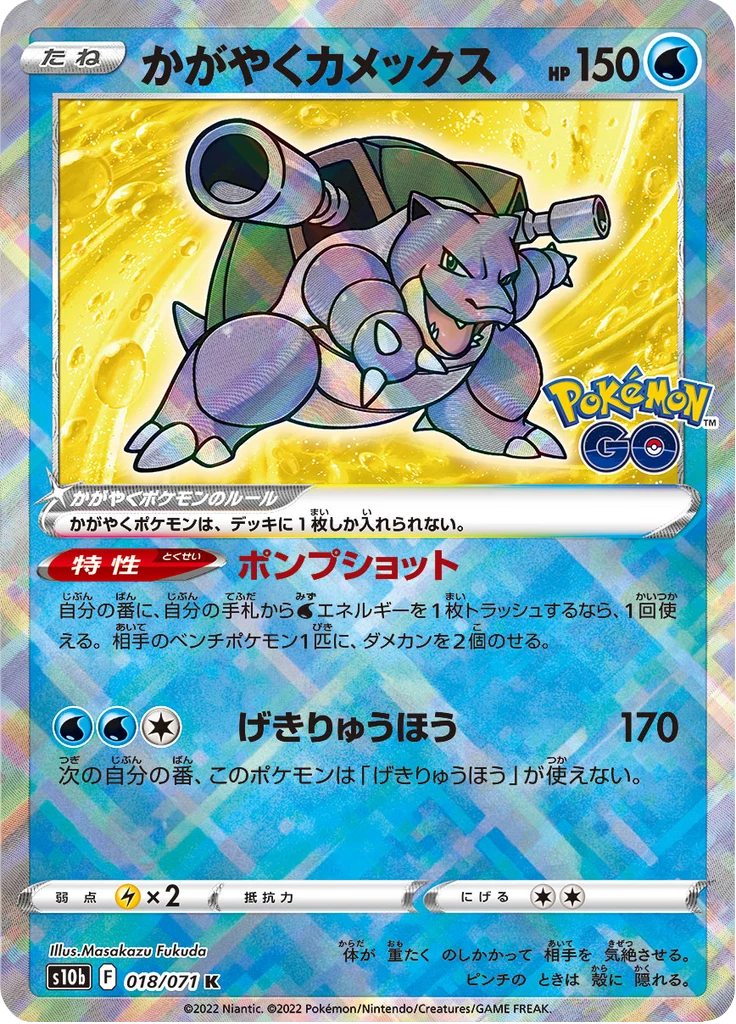 Radiant Blastoise Kartennummer 018, Radiant Rare, S10b Pokemon GO
