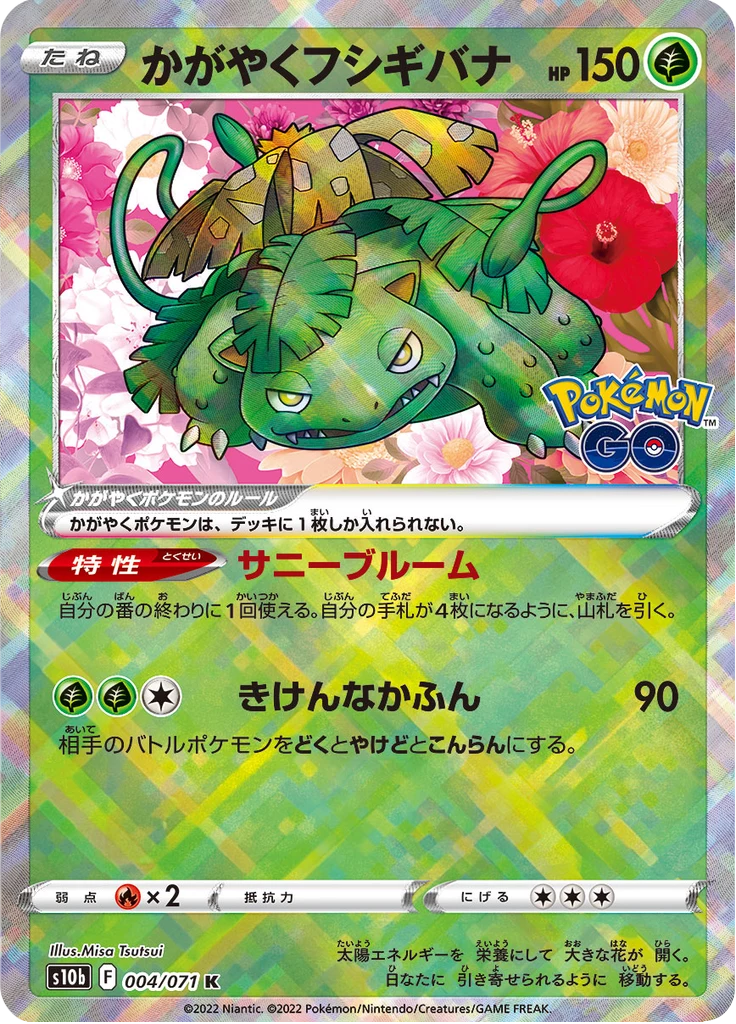 Radiant Venusaur Kartennummer 004, Radiant Rare, S10b Pokemon GO