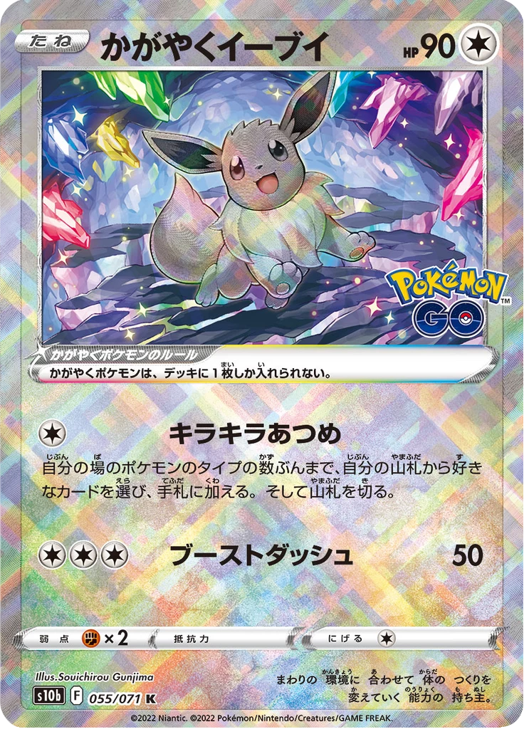 Radiant Eevee Kartennummer 055, Radiant Rare, S10b Pokemon GO