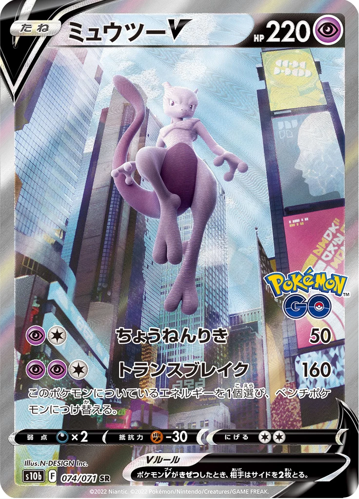 Mewtwo V Special Art Kartennummer 074, Secret Rare, S10b Pokemon GO