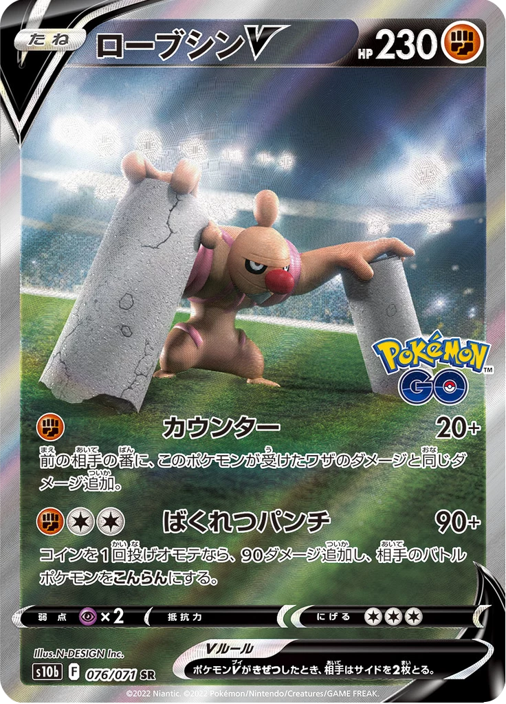 Conkeldurr V Special Art 076/071 Pokemon GO S10b Japanese card