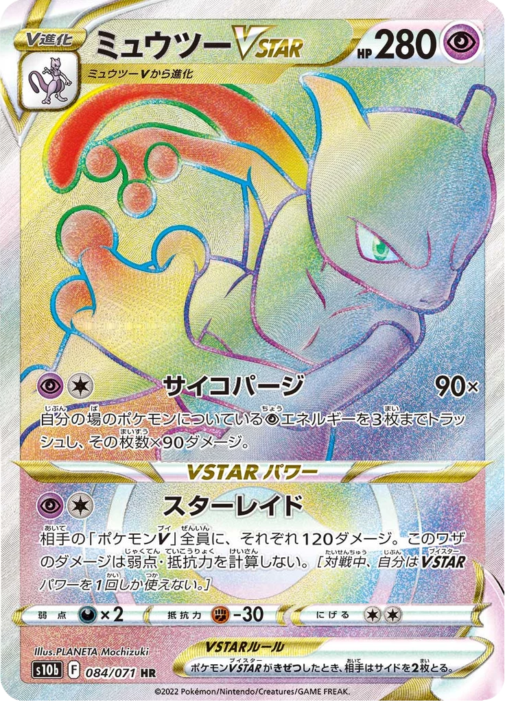 Mewtwo VSTAR Hyper Rare 084/071 Pokemon GO S10b Japanese card