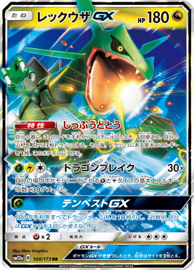 Pokemon GX Cards Explained: GX & Tag Team GX in Sun & Moon