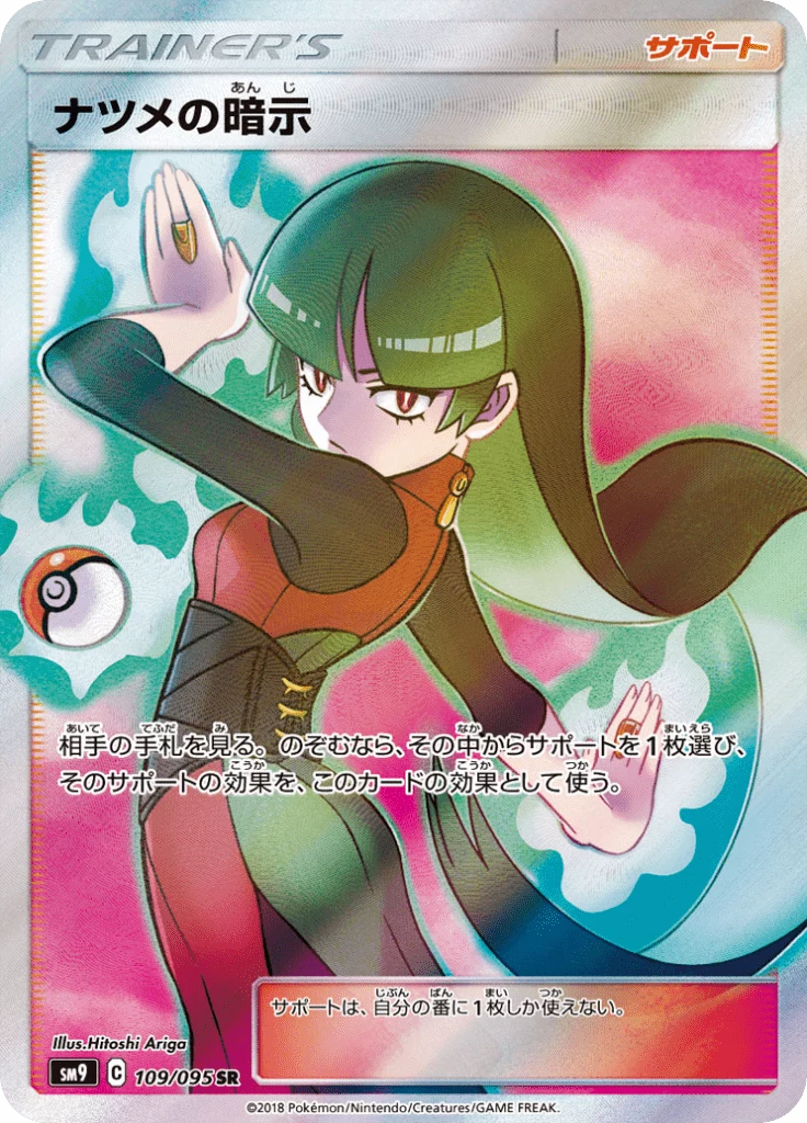 Sabrina's Suggestion 109/095 SR, Tag Bolt (SM9)