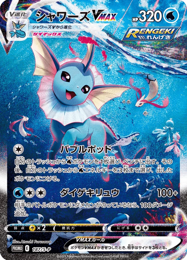Vaporeon VMAX card number S-P 187, Japanese Sword and Shield era promo