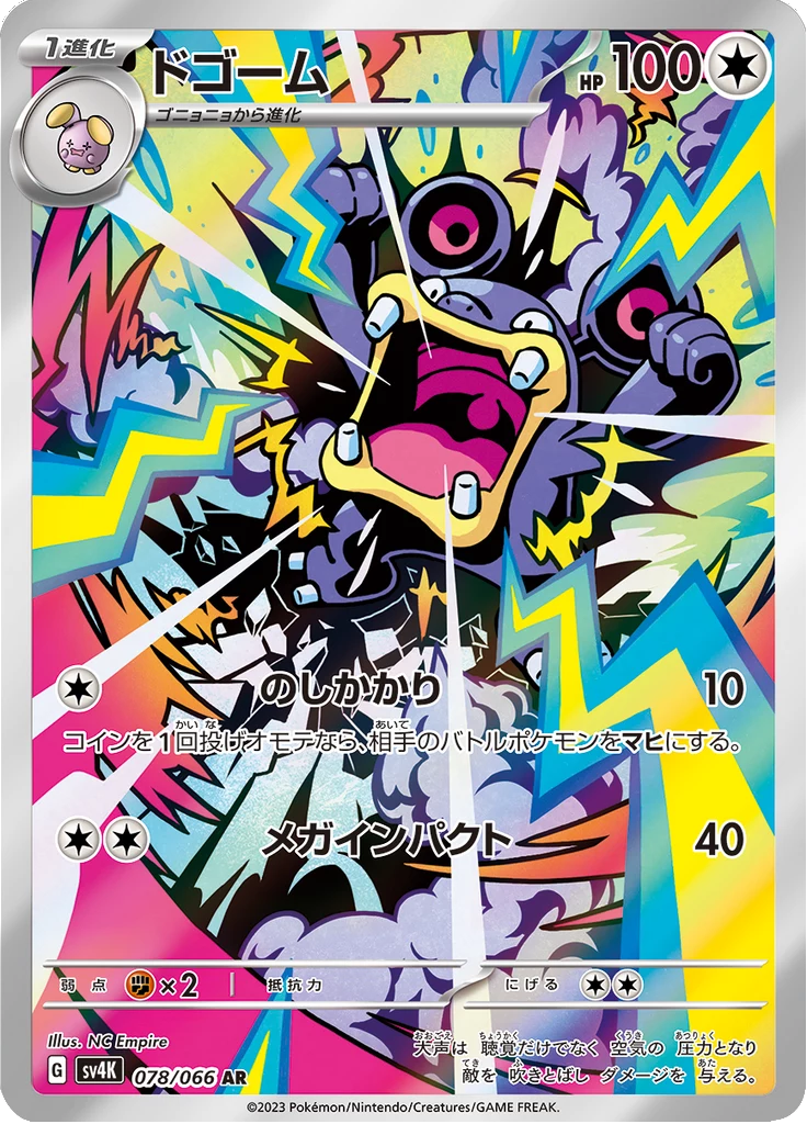Loudred, SV4K 78/94, Art Rare — Scarlet & Violet era Japanese card shown for illustrative purposes, not confirmed contents of any regional Special BOX