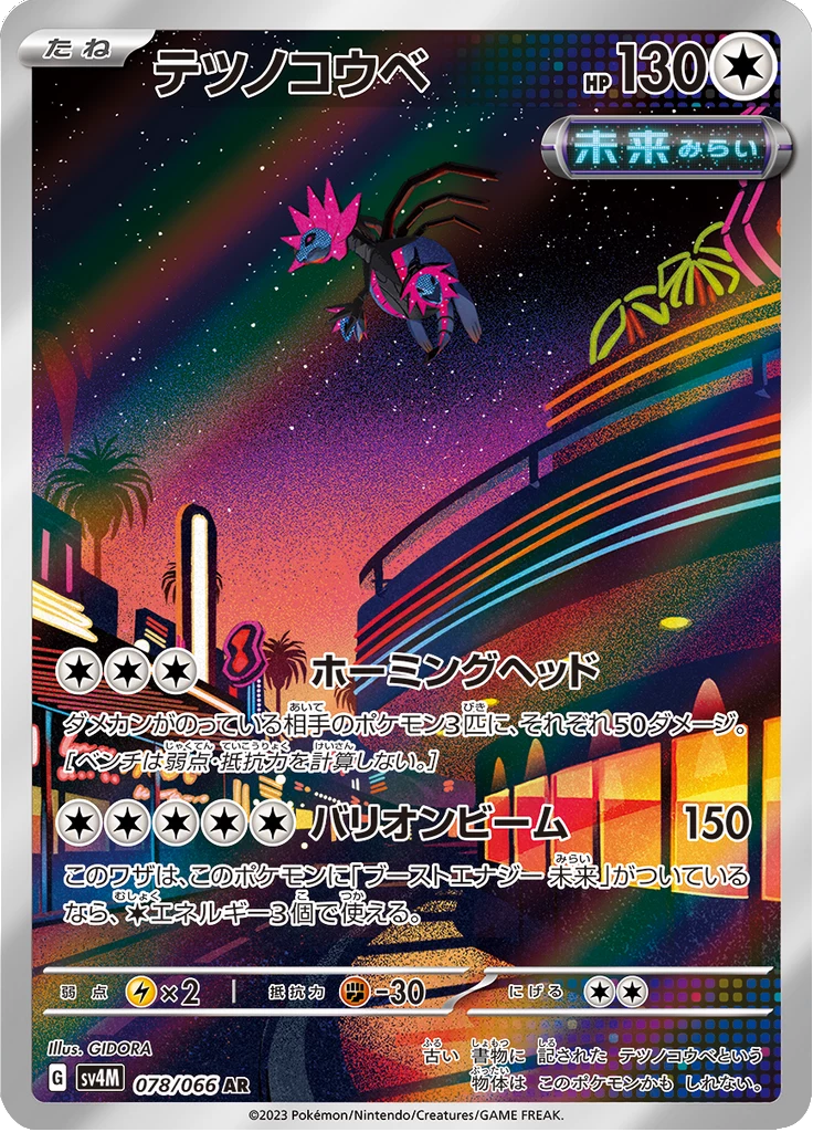 Iron Head, SV4M 78/94, Art Rare — Scarlet & Violet era Japanese card shown for illustrative purposes, not confirmed contents of any regional Special BOX