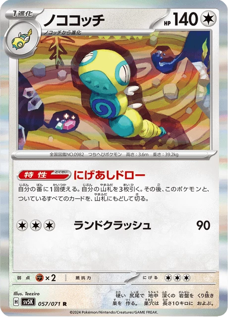 Dudunsparce SV5K 057 Rare Wild Force Japanese card