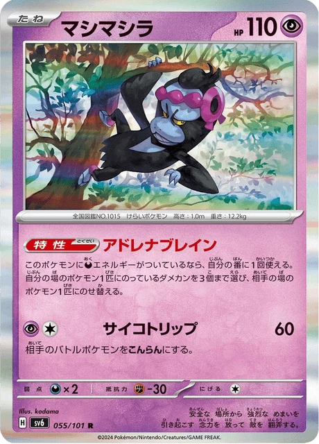 Munkidori SV6 055 Rare Mask of Change Japanese card