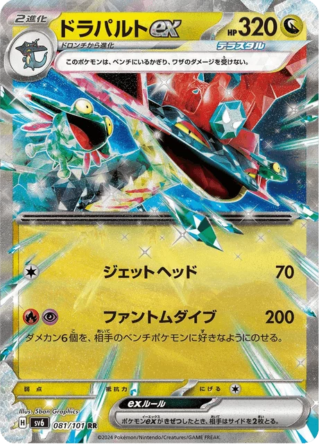 Dragapult ex SV6 081 Double Rare Mask of Change Japanese card