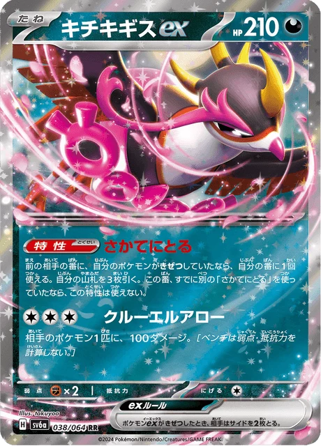Fezandipiti ex SV6a 038 Double Rare Night Wanderer Japanese card