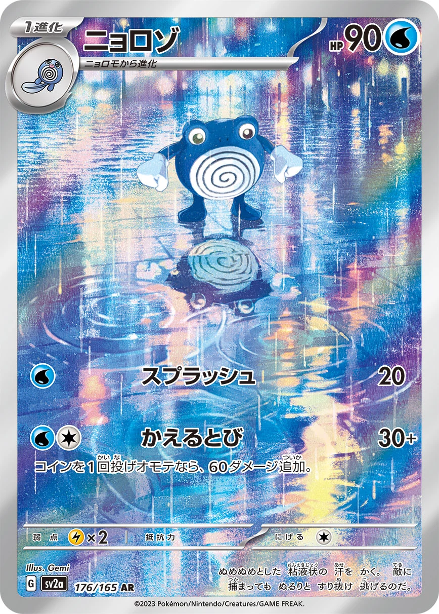 Poliwhirl AR 176/165, Pokemon Card 151(SV2a), 일러스트: Gemi