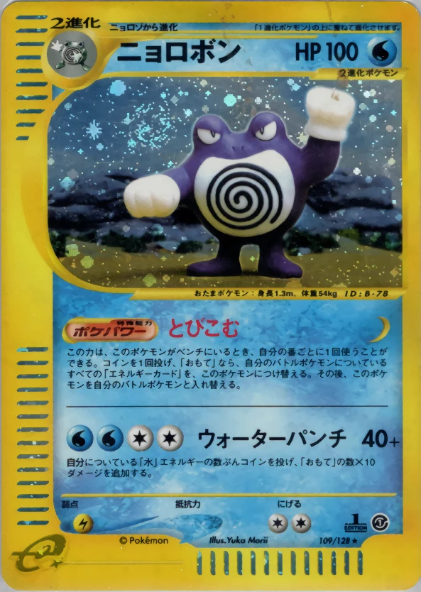 PSA 10 Poliwrath e1 Base 扩展包 109/128封装卡,在samuraiswordtokyo.com上架