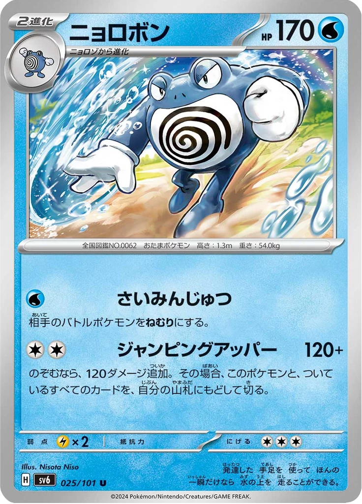 Poliwrath，SV6 25，通过Limitless检索索引确认，未逐一核实