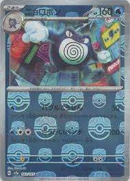 PSA 10 Poliwrath Master Ball Mirror SV2a 062/165封装卡，在samuraiswordtokyo.com上架