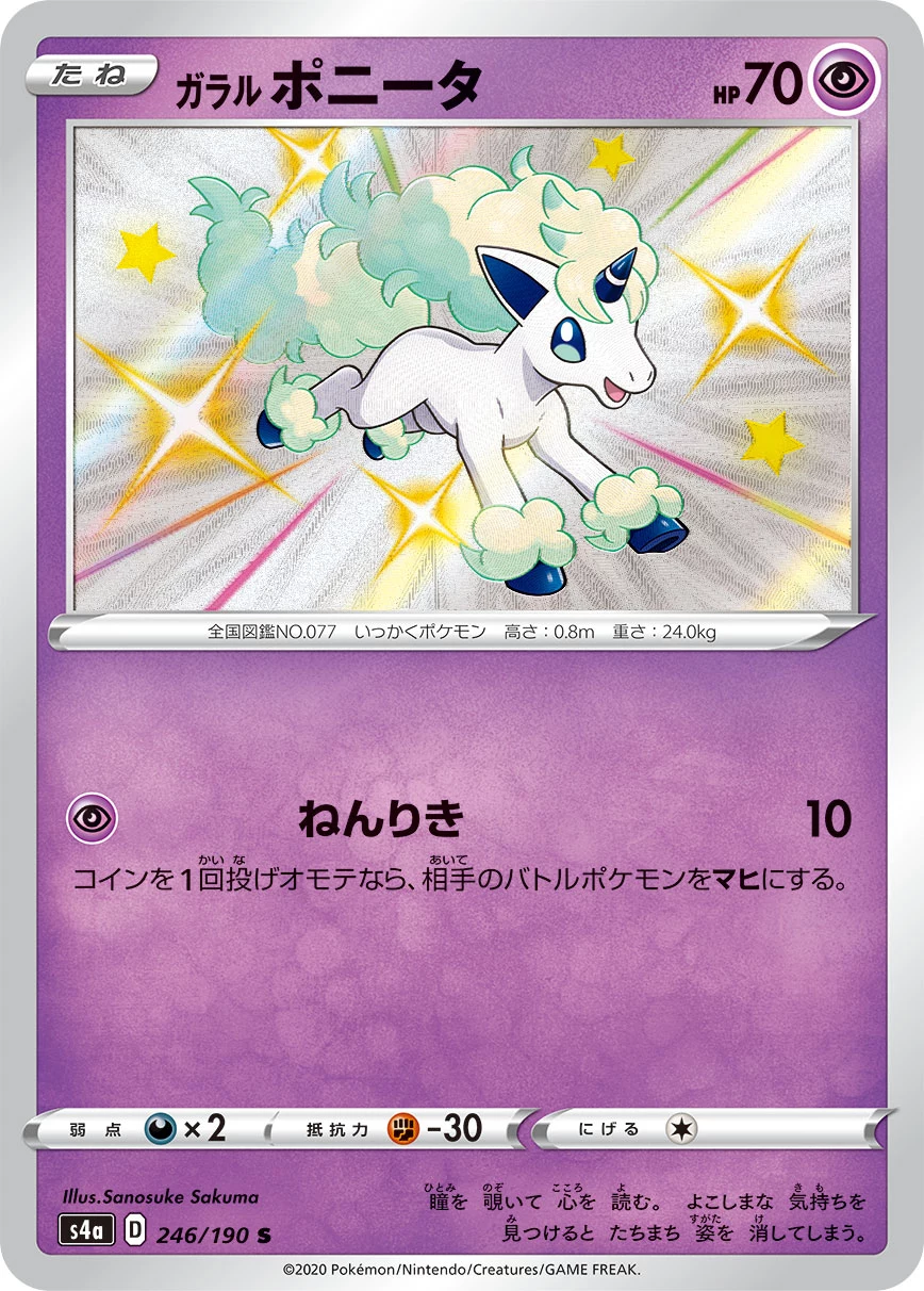 Galarian Ponyta 246/190 S, Shiny Star V (S4a), illustriert von Sanosuke Sakuma
