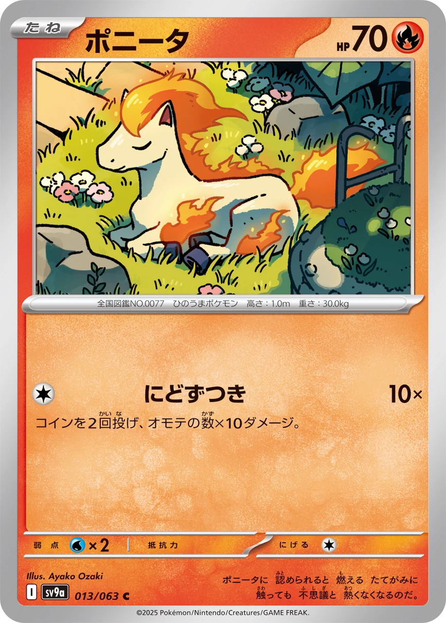 Ponyta C 013/063, Heat Wave Arena (SV9a), illustriert von Ayako Ozaki