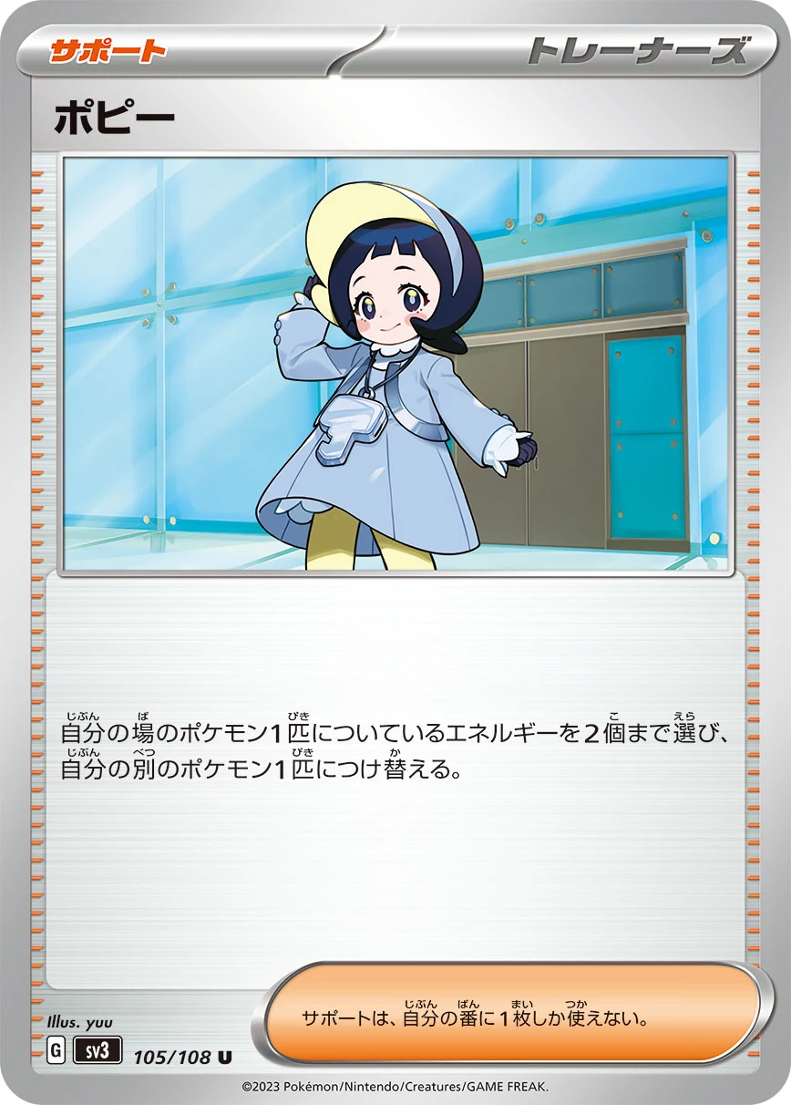 Poppy 105/108 U, Expansion Pack Ruler of the Black Flame (SV3), diilustrasikan oleh yuu