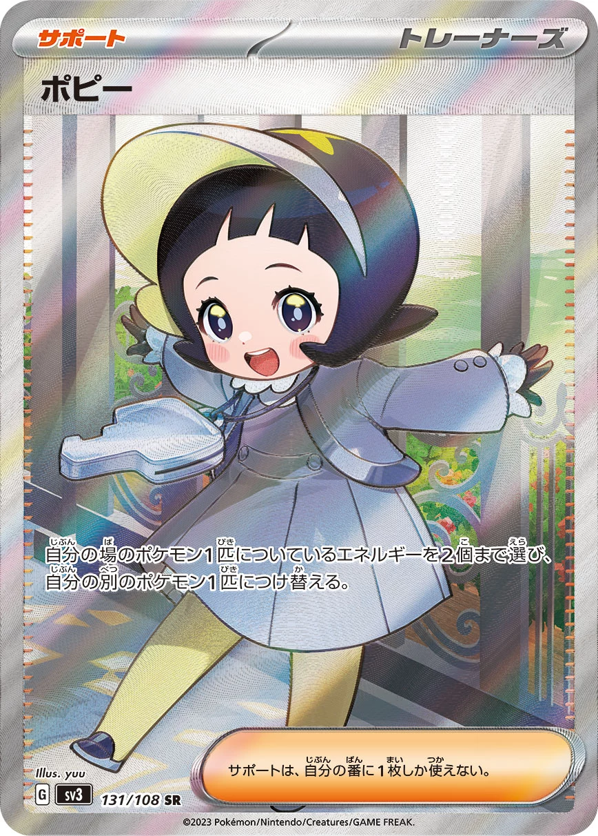 Poppy 131/108 SR, Expansion Pack Ruler of the Black Flame (SV3), diilustrasikan oleh yuu