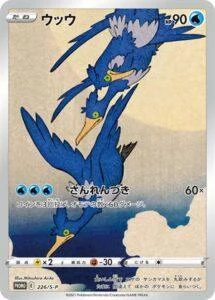 PSA 10 Cramorant,PROMO S-P 226,评级卡