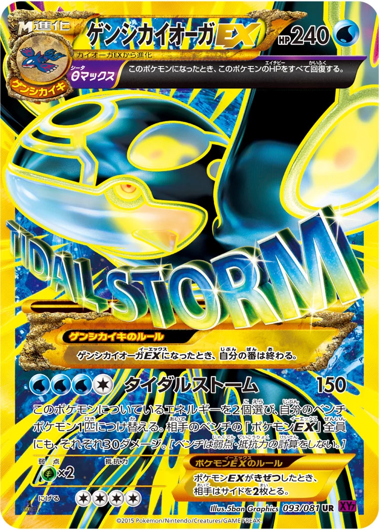Primal Kyogre EX (ゲンシカイオーガEX) XY7 093/081, Bandit Ring