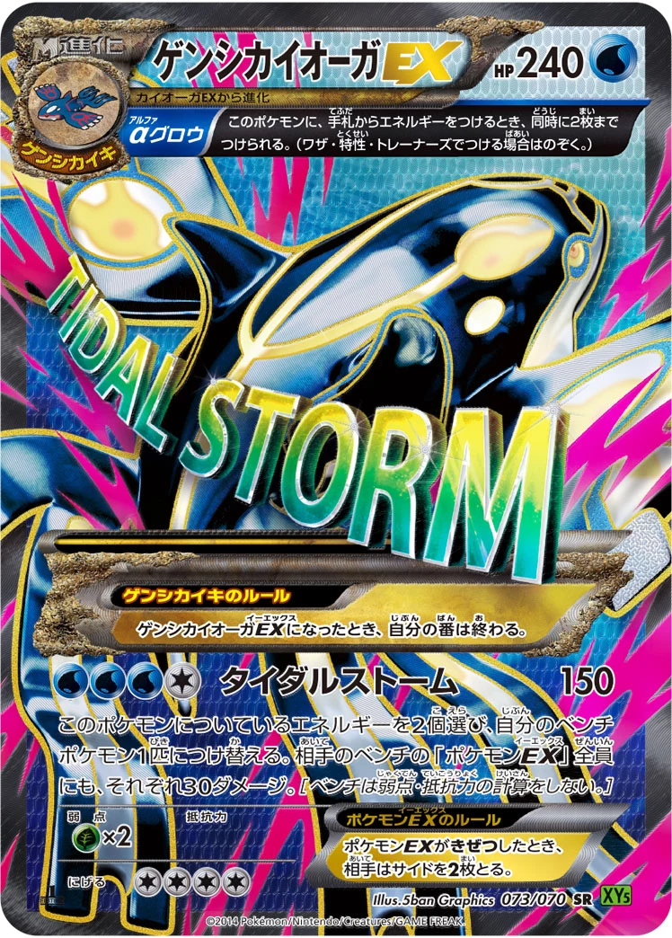 Primal Kyogre EX (ゲンシカイオーガEX) XY5-Bt 073/070, Tidal Storm