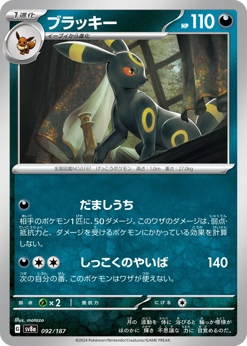 Umbreon 092/187 Terastal Festival ex SV8a, official database entry for the base card