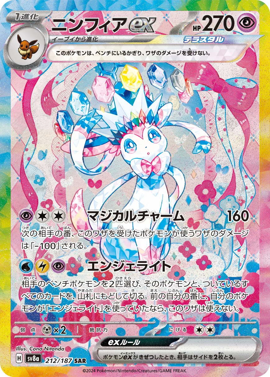 Sylveon ex SAR 212/187 Terastal Festival ex SV8a