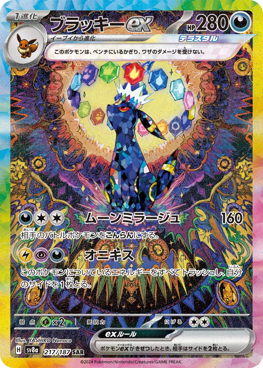 Umbreon ex SAR 217/187 Terastal Festival ex SV8a