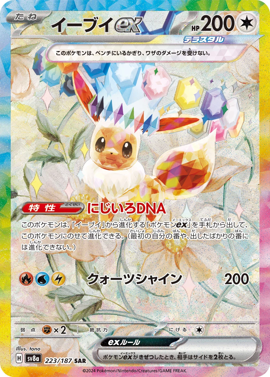 Eevee ex SAR 223/187 Terastal Festival ex SV8a