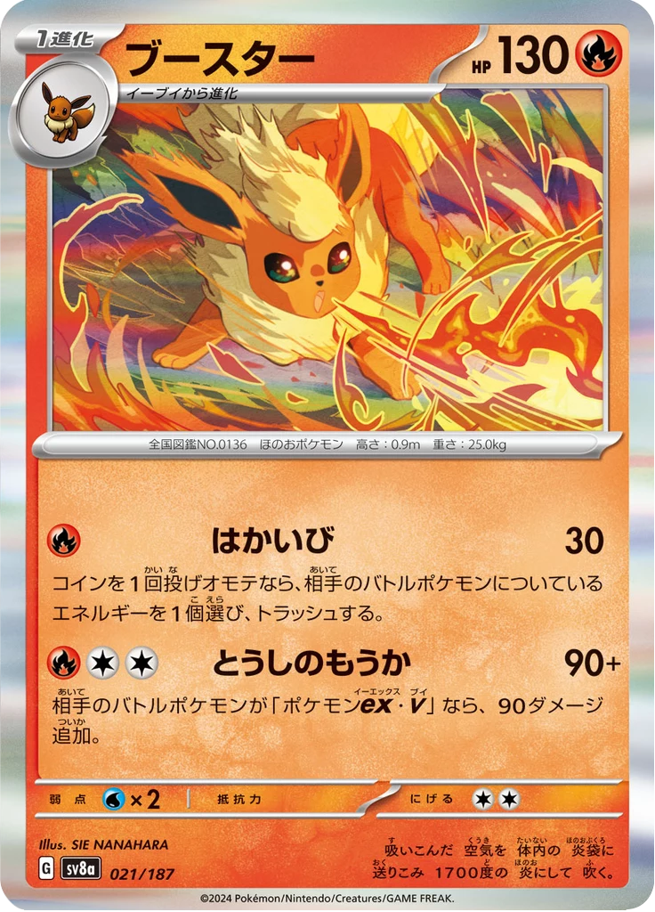 Flareon 021/187 regular print, Master Ball mirror variant, SV8a Terastal Fest ex