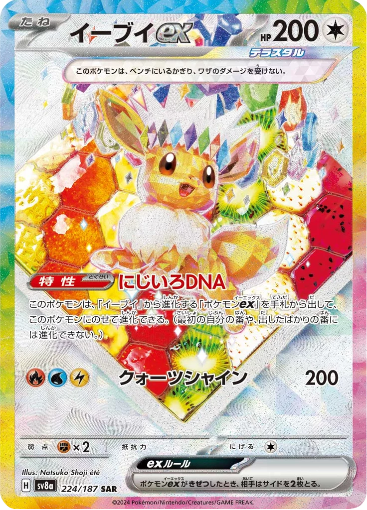 Eevee ex 224/187 Special Art Rare, SV8a Terastal Fest ex